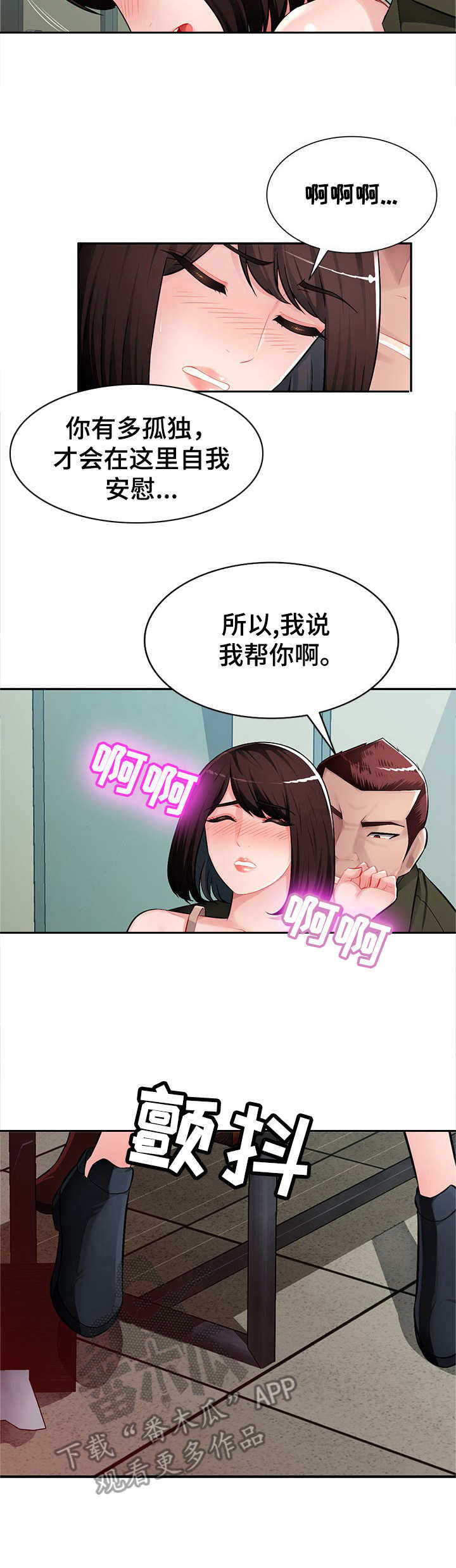 同类人吸引同类人怎么表达漫画,第20章：打断1图