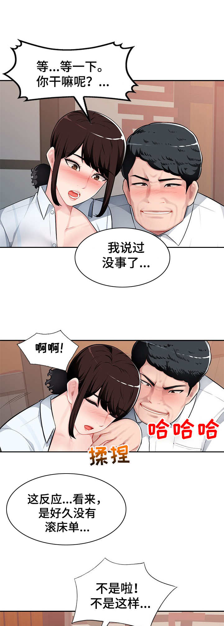 同类人吸引同类人怎么表达漫画,第7章：按摩1图
