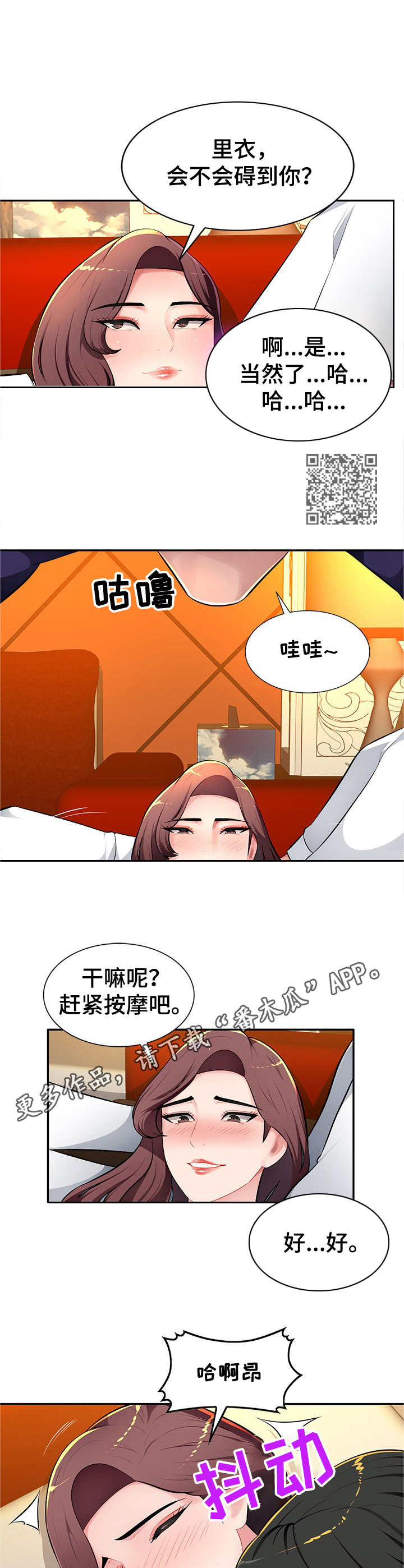 同类人吸引同类人怎么表达漫画,第15章：专属服务2图