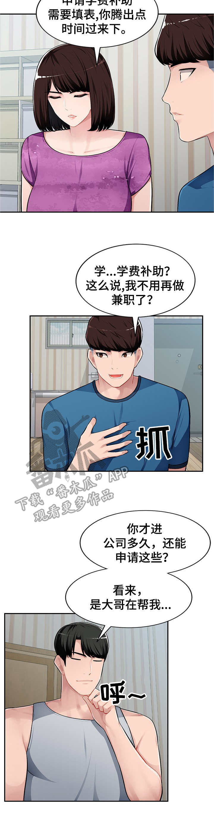 同类人吸引同类人怎么表达漫画,第10章：无奈1图