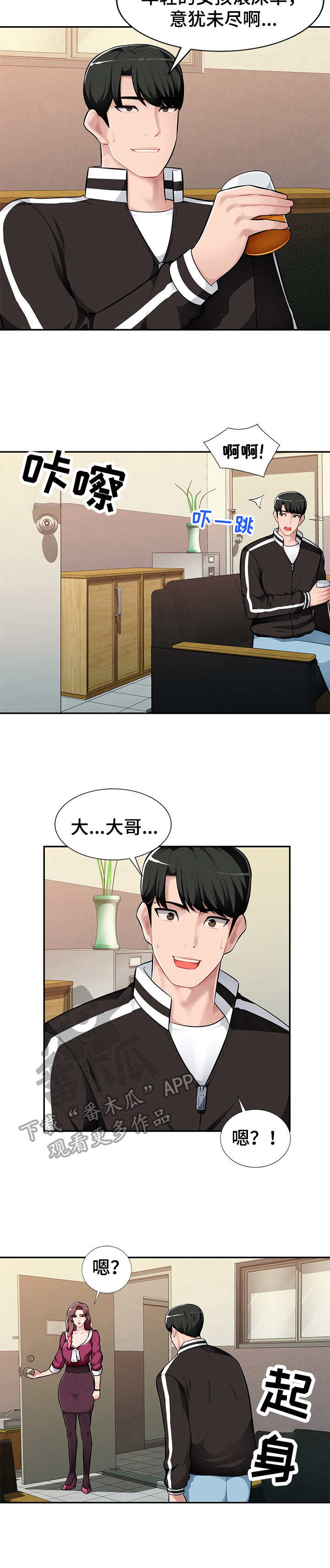 同类人吸引同类人怎么表达漫画,第7章：按摩1图