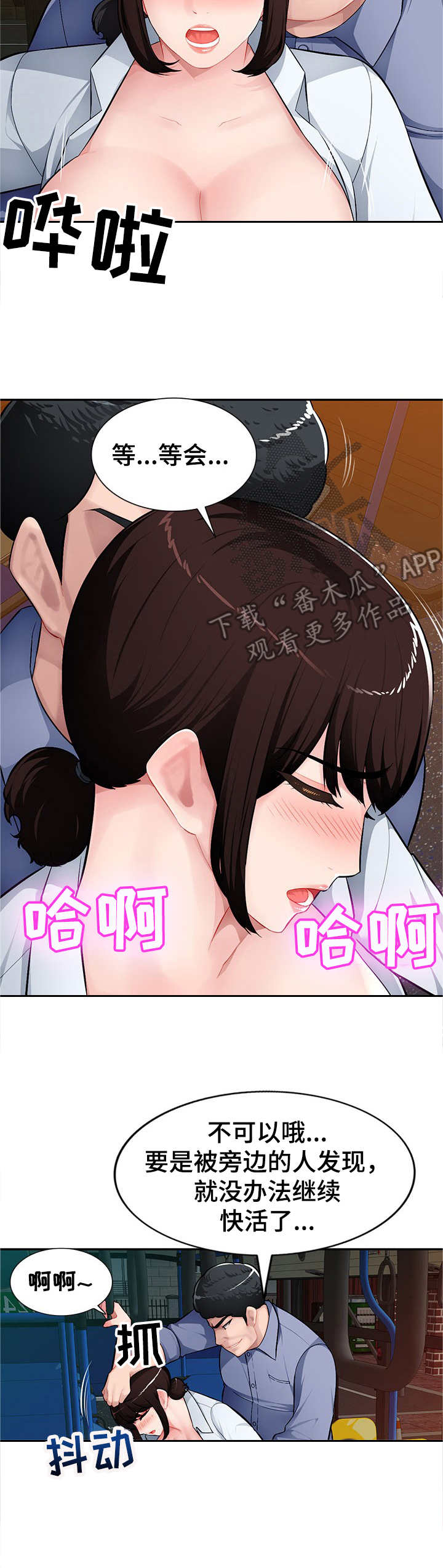 同类人吸引同类人怎么表达漫画,第16章：公交车上2图