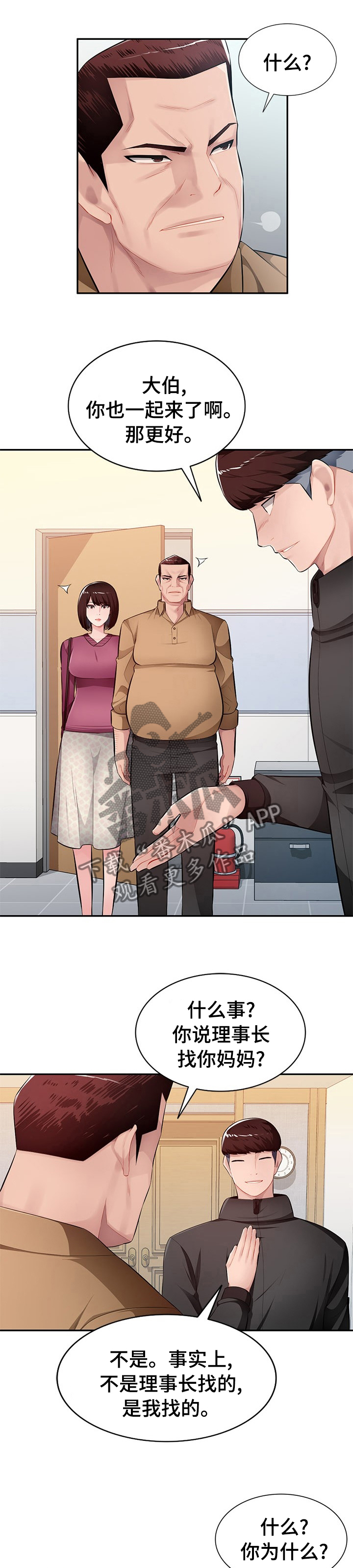 同类人吸引同类人怎么表达漫画,第40章：声音2图