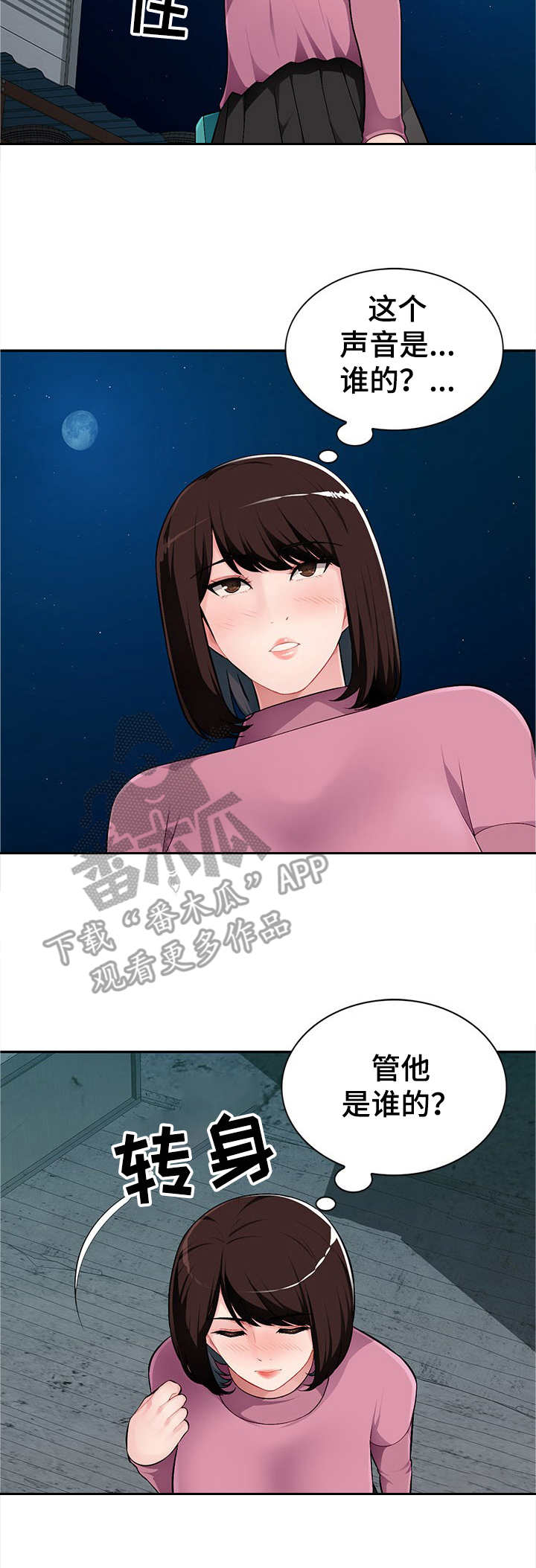同类人吸引同类人怎么表达漫画,第13章：偷看2图
