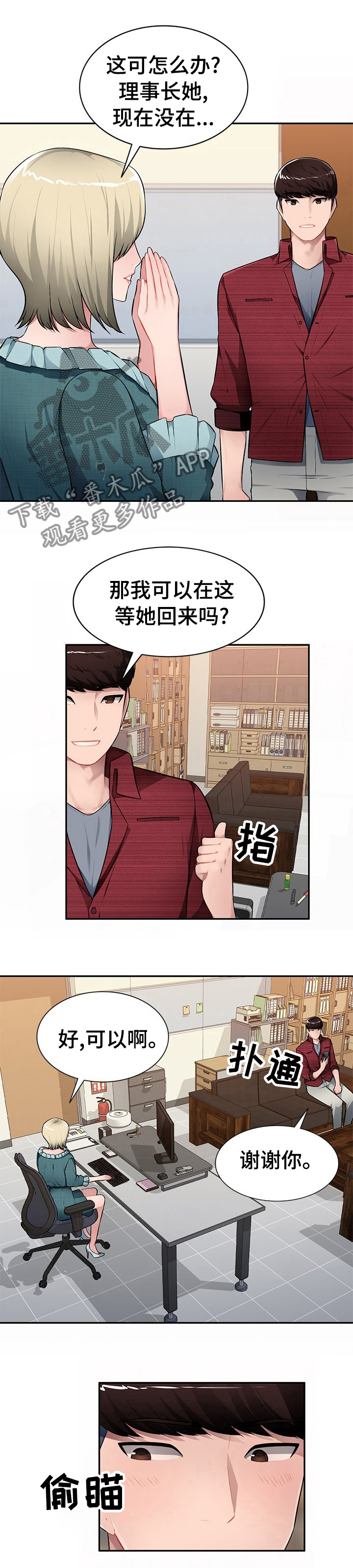 同类色与邻近色的画漫画,第33章：逗小孩1图