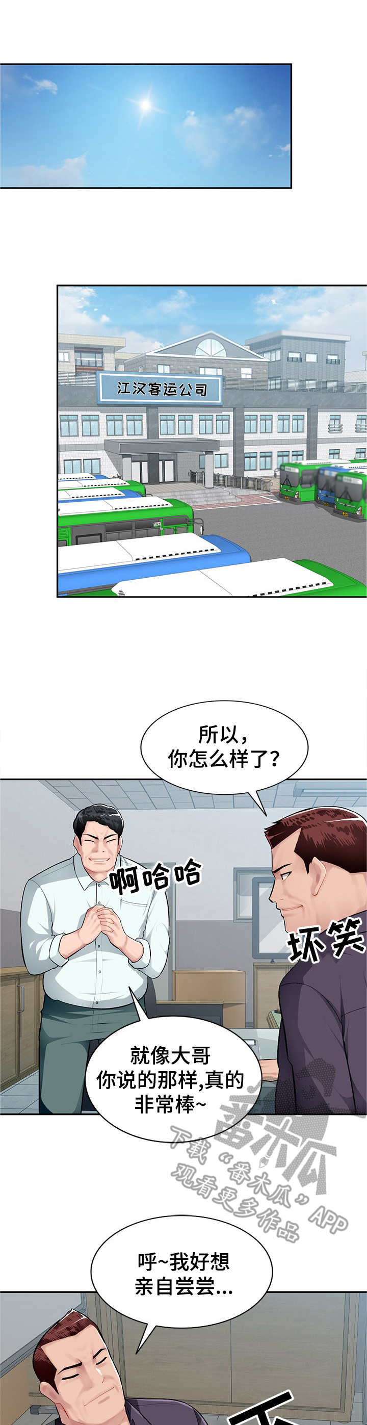 同类人吸引同类人怎么表达漫画,第11章：撒娇1图