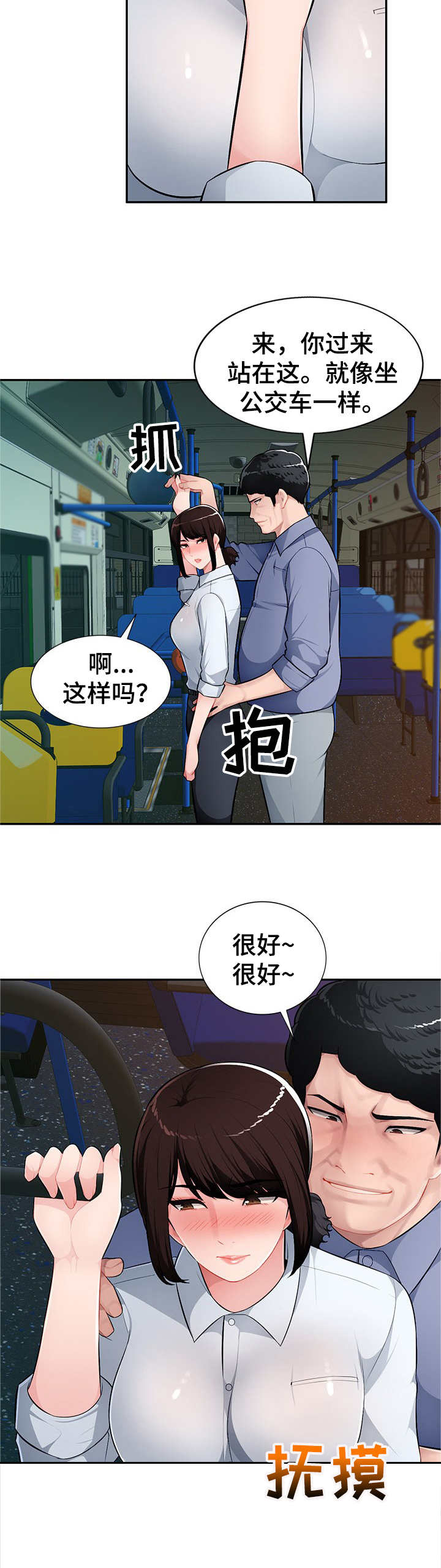 同类人吸引同类人怎么表达漫画,第16章：公交车上2图