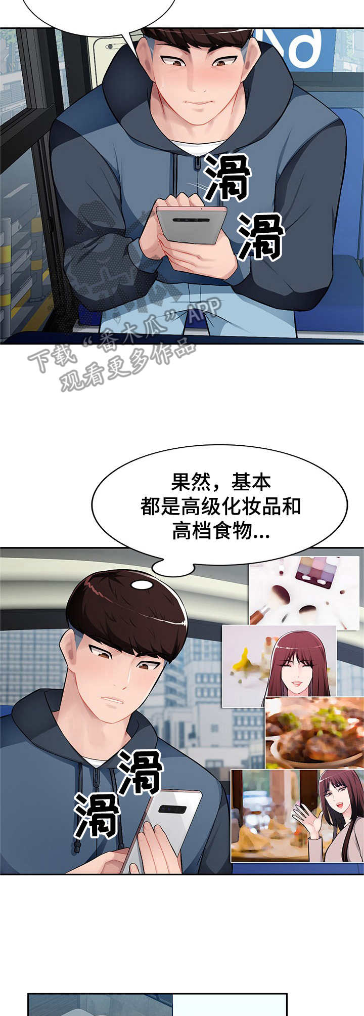 同类人吸引同类人怎么表达漫画,第18章：送手机1图