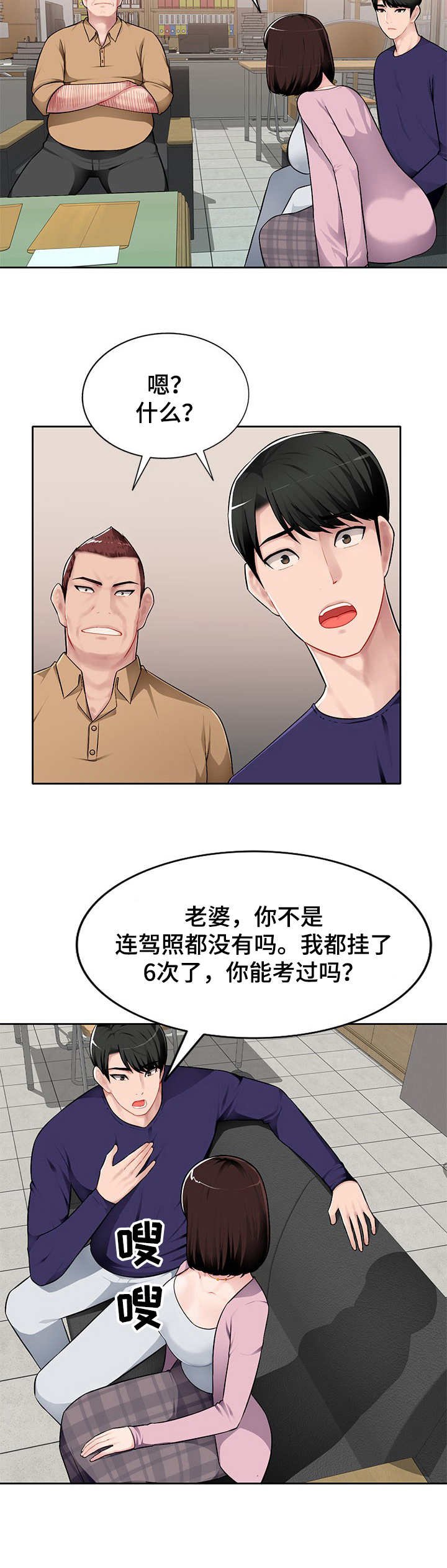 同类人吸引同类人怎么表达漫画,第1章：资格证1图