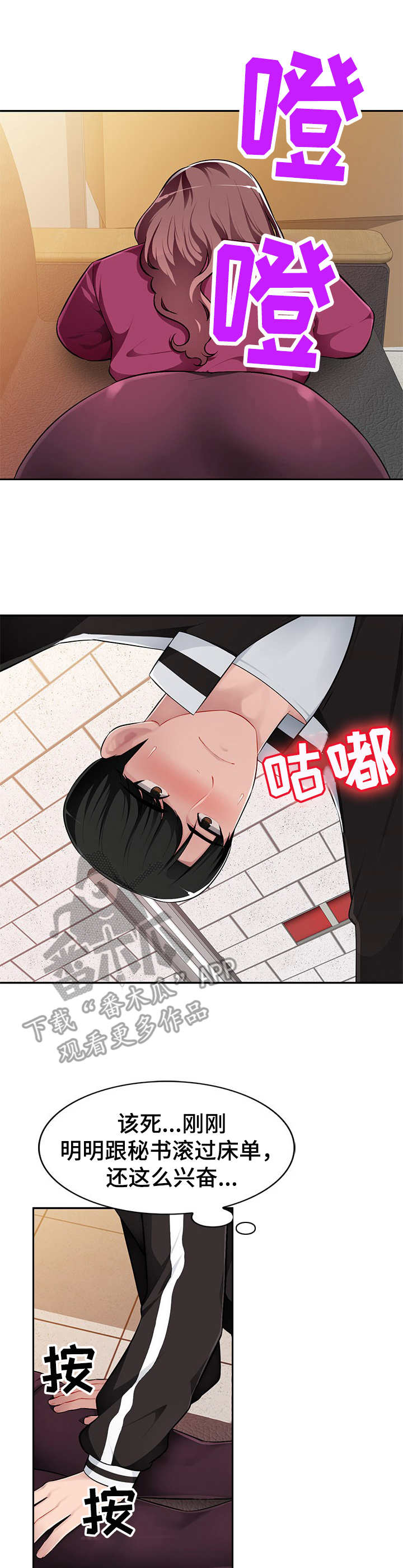 同类人吸引同类人怎么表达漫画,第8章：忍不住1图