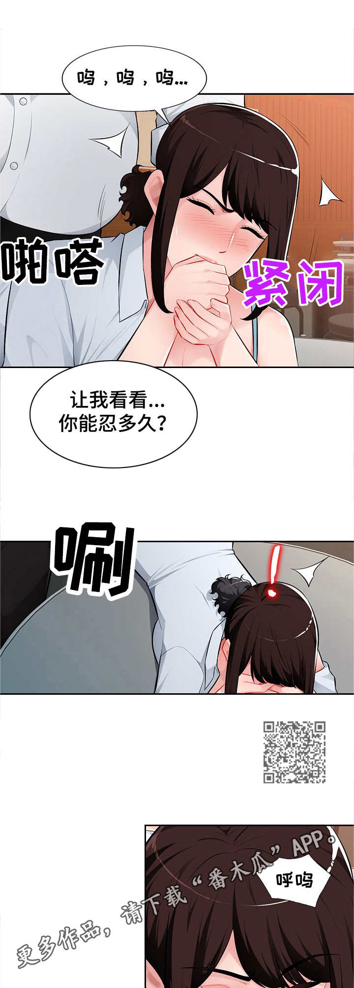 同类人吸引同类人怎么表达漫画,第9章：不由自主2图