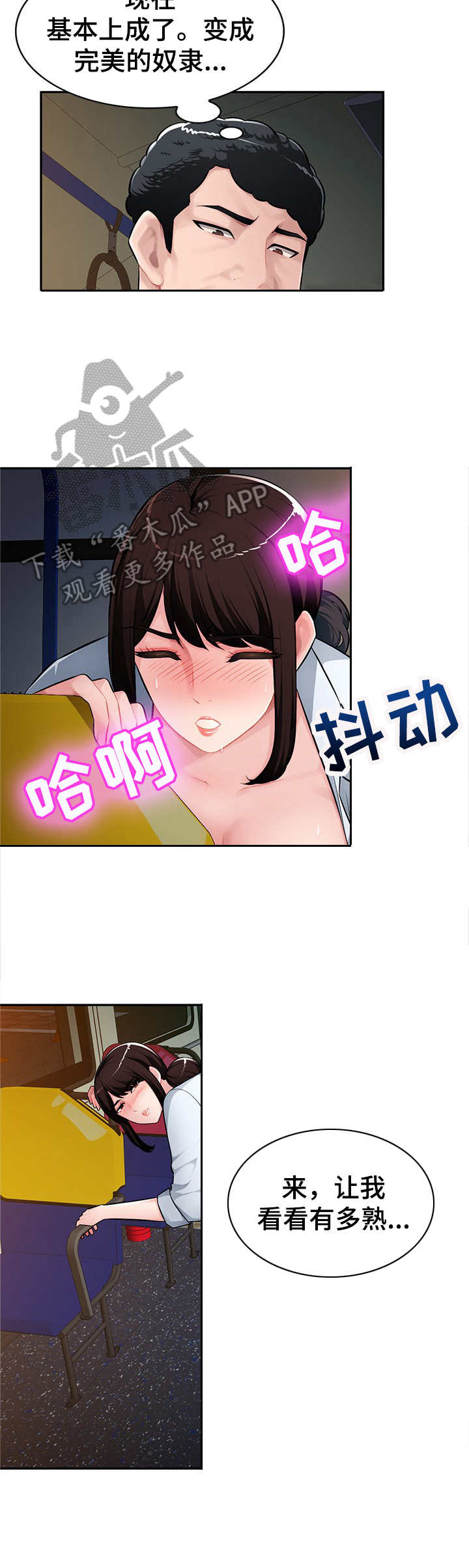 同类人吸引同类人怎么表达漫画,第17章：着急2图