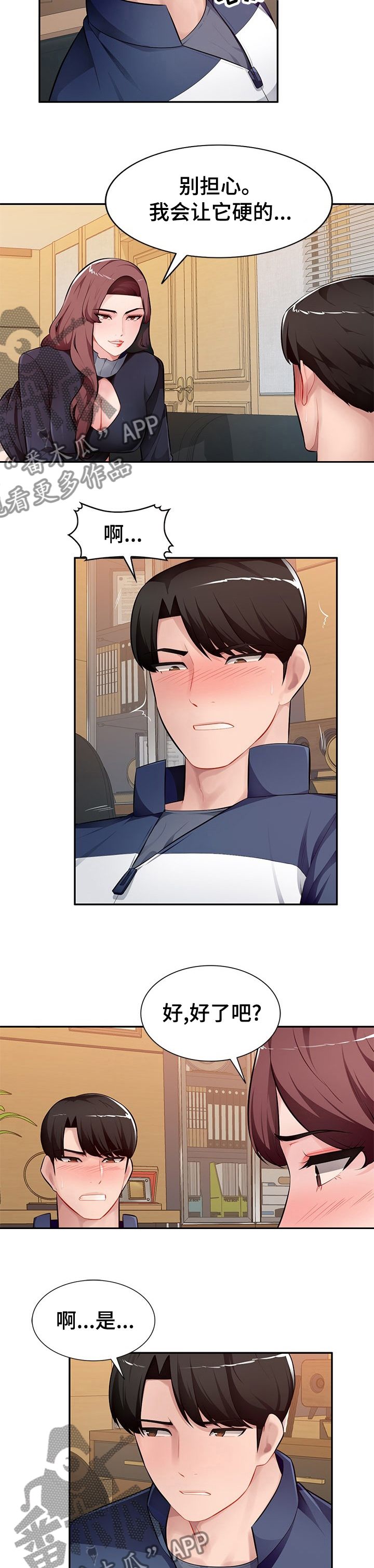 同类人吸引同类人怎么表达漫画,第40章：声音2图
