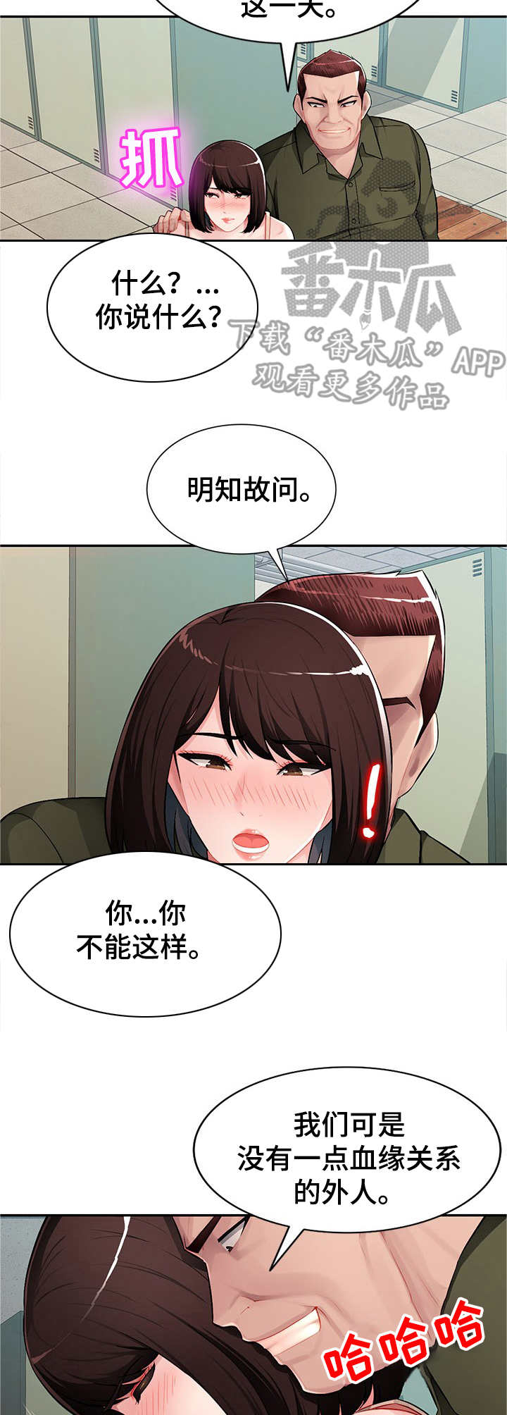 同类人吸引同类人怎么表达漫画,第20章：打断2图