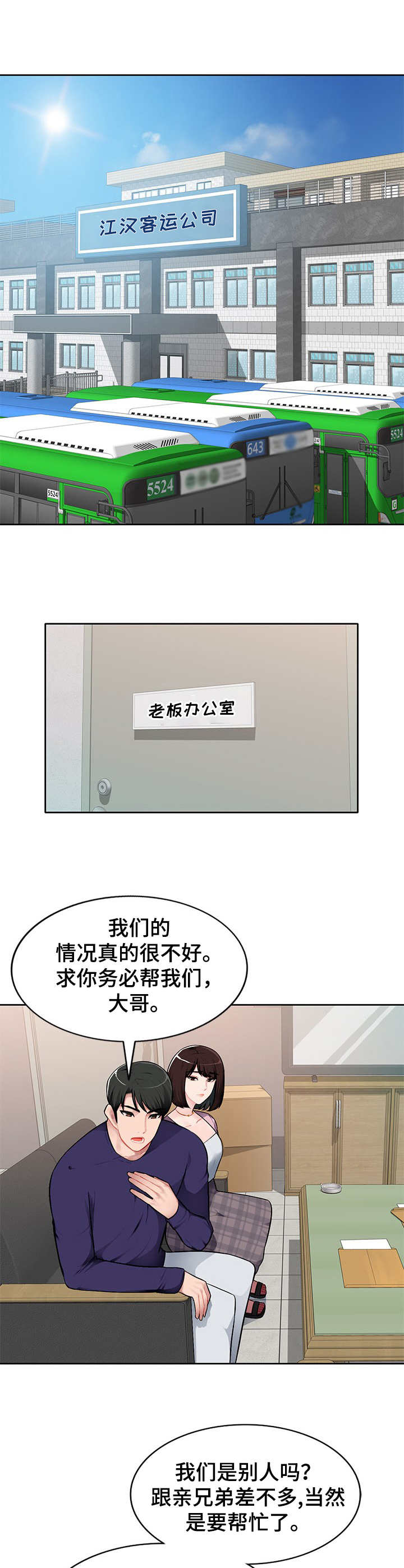 同类人吸引同类人怎么表达漫画,第1章：资格证1图