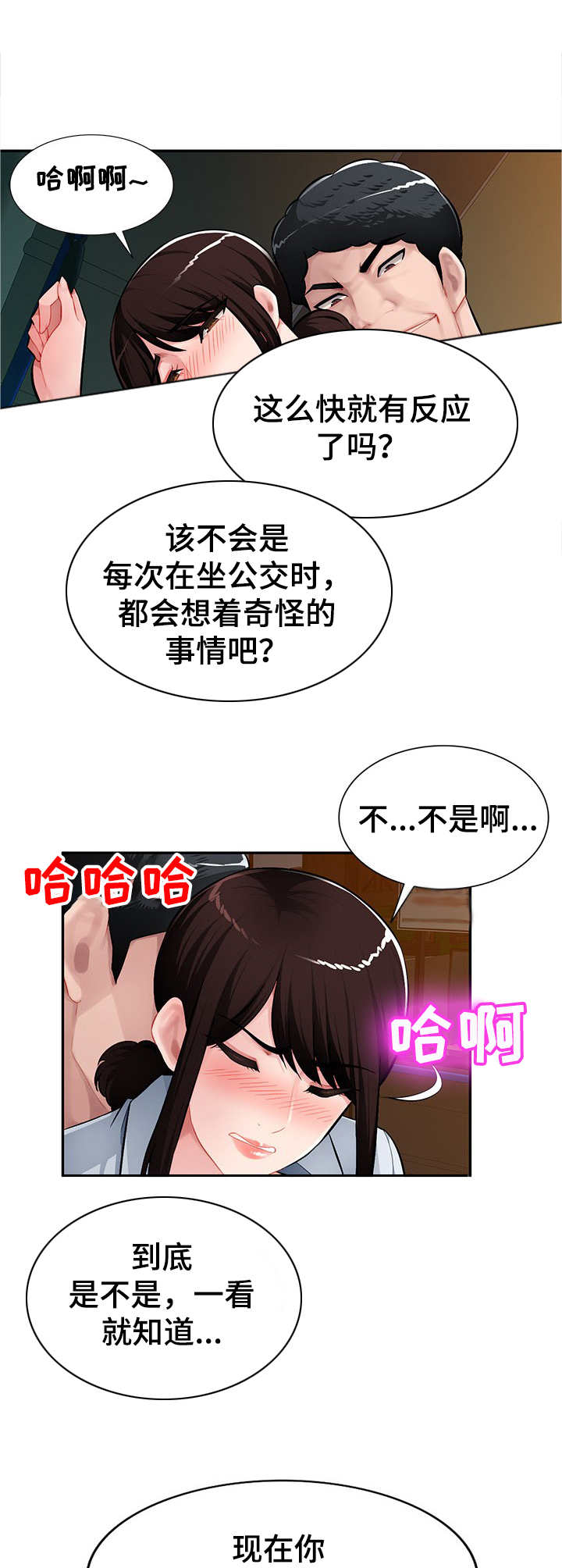 同类人吸引同类人怎么表达漫画,第16章：公交车上1图