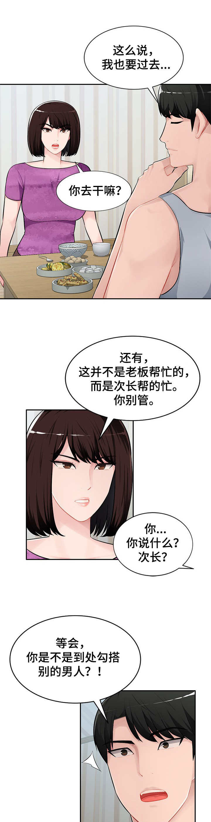 同类人吸引同类人怎么表达漫画,第10章：无奈2图