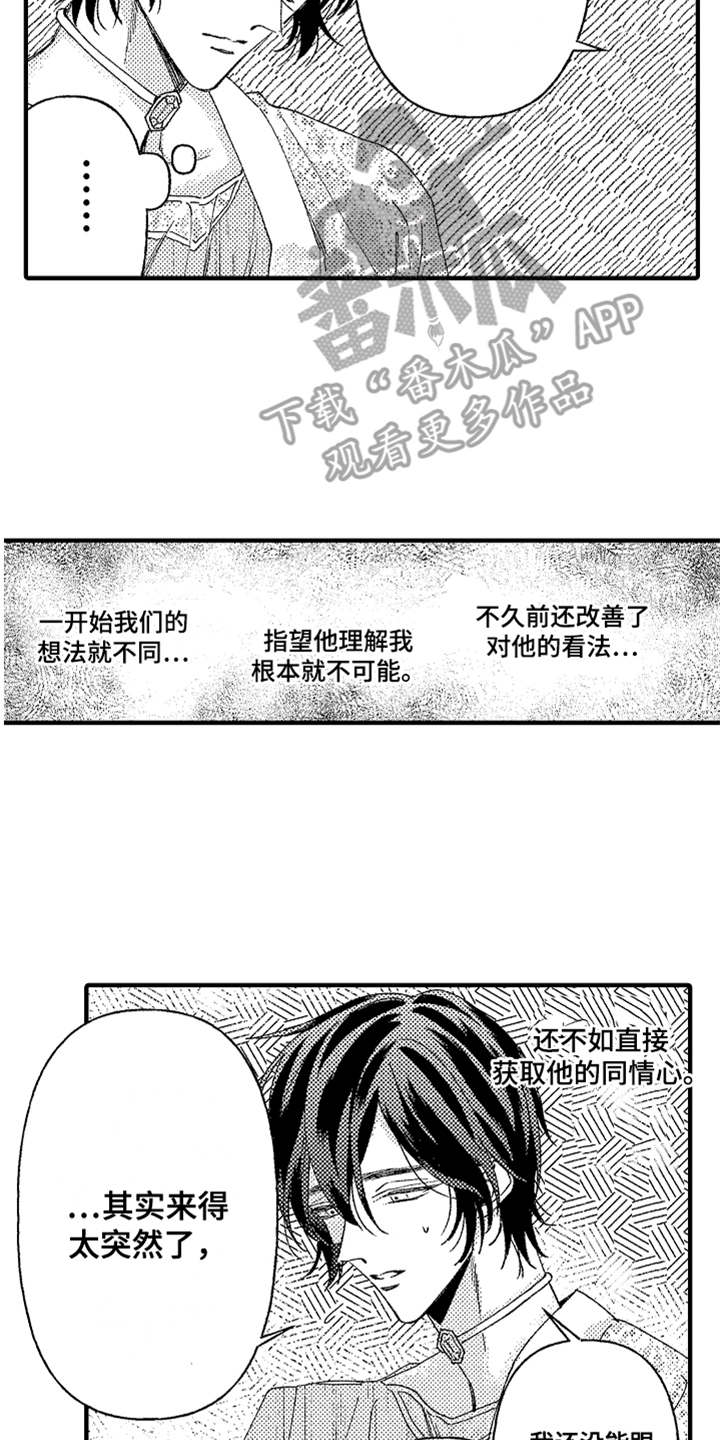 神兽宠物礼盒漫画,第6章：返乡2图