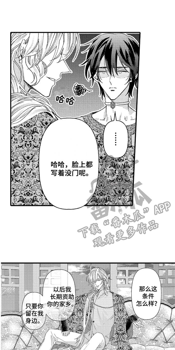 小说 神兽漫画,第8章：约定2图