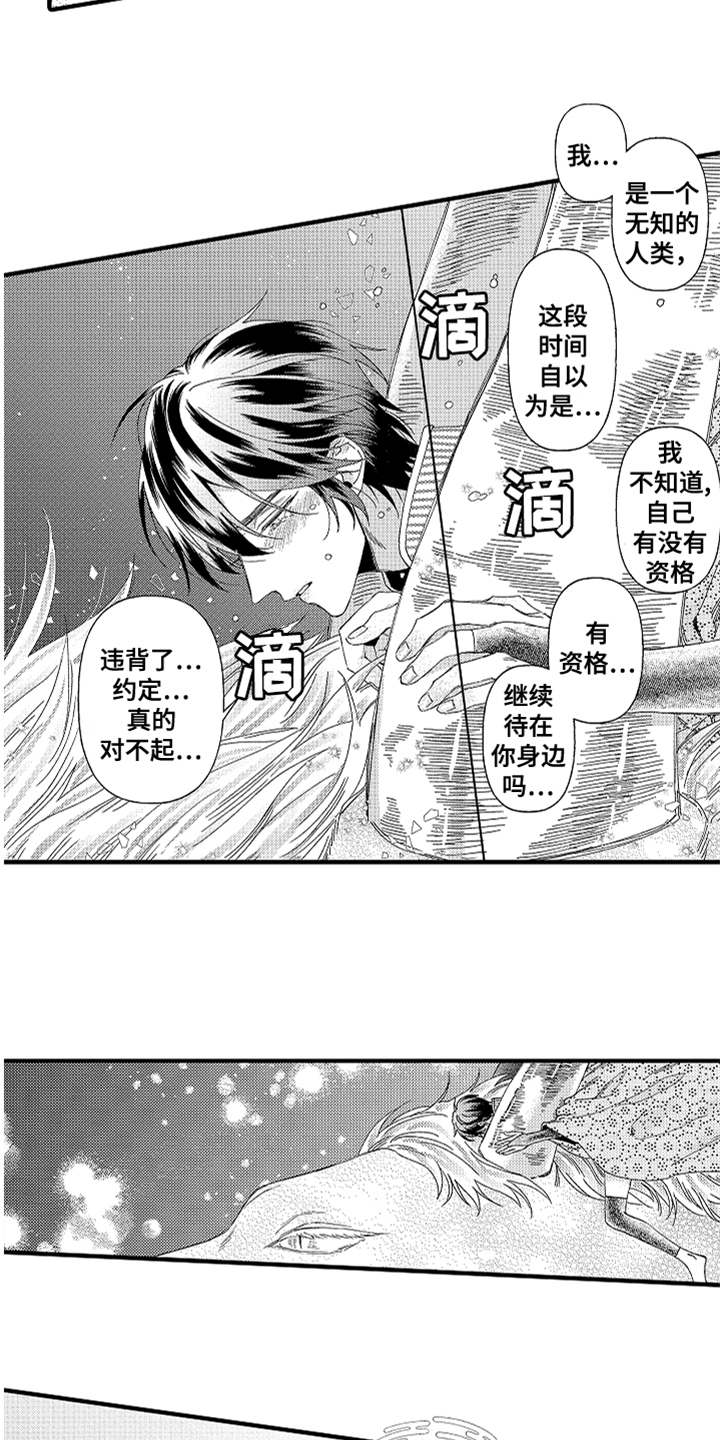 神宠异兽最强宝宝漫画,第21章：回去吧1图