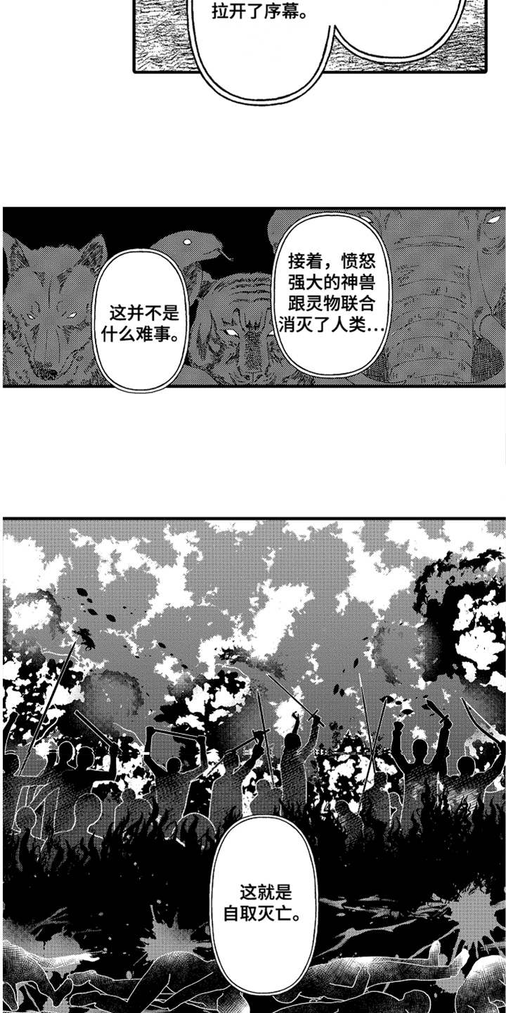 神兽宝宝图片漫画,第16章：无法接受1图