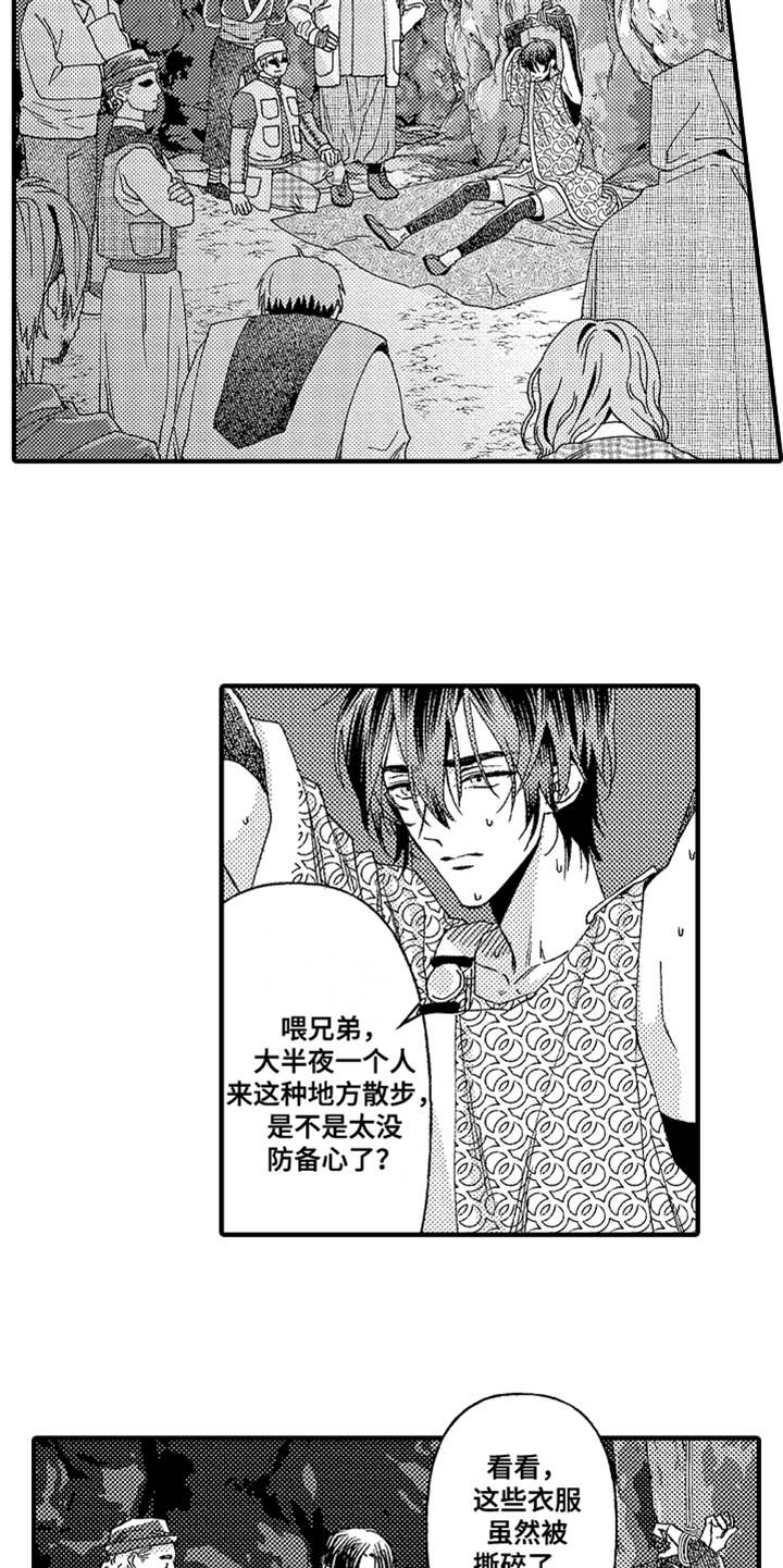 神兽的宠儿漫画,第18章：反抗2图