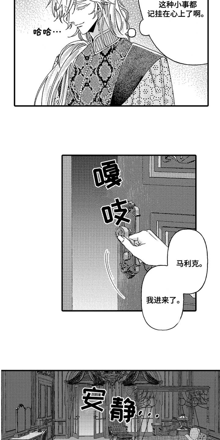 原神宠儿漫画,第18章：反抗1图