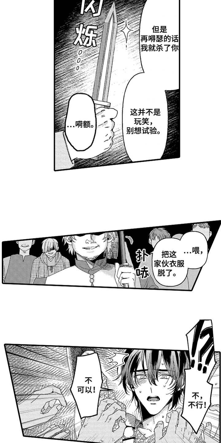 神兽的宠儿漫画,第18章：反抗2图