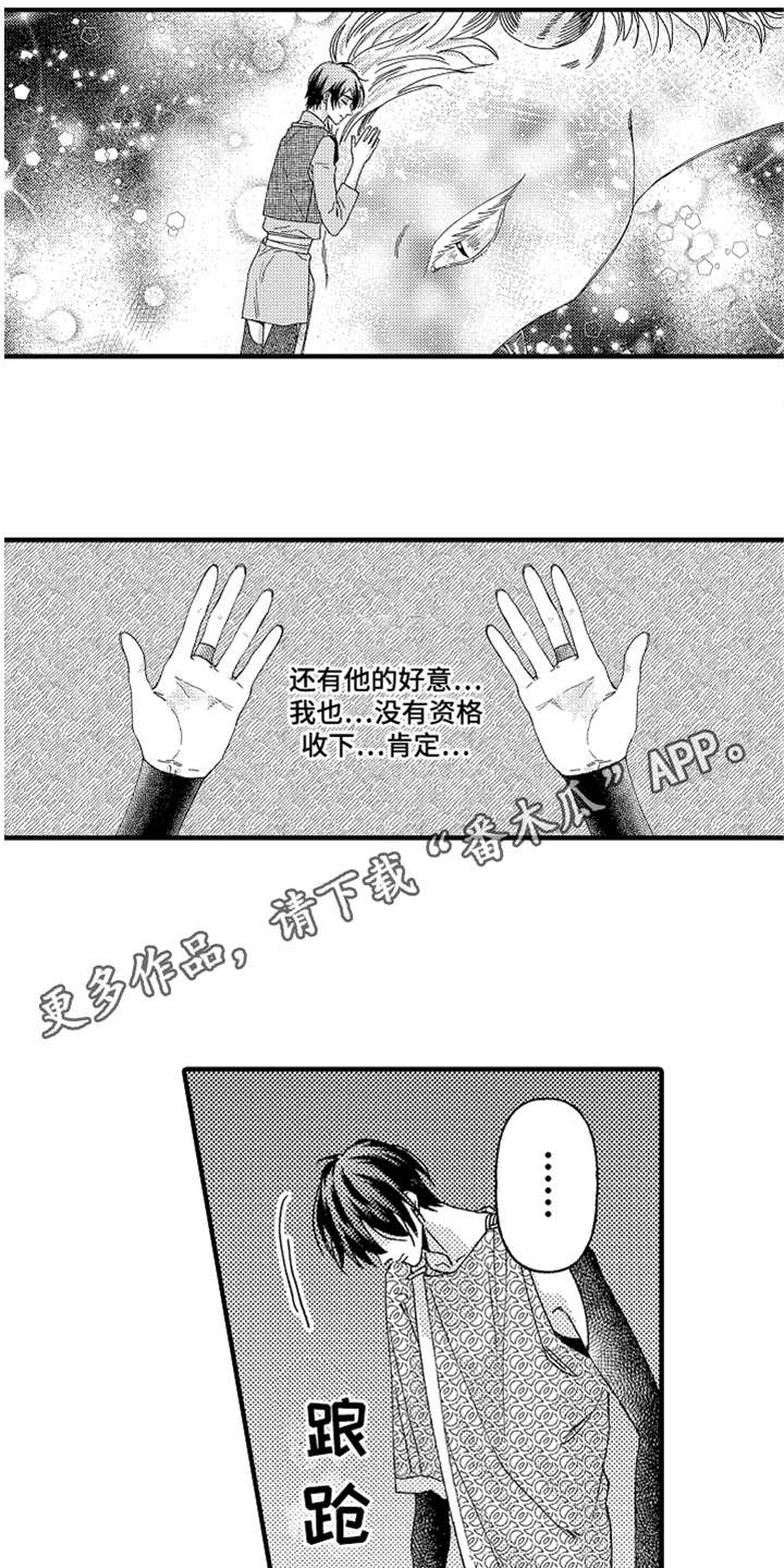 小说 神兽漫画,第16章：无法接受2图