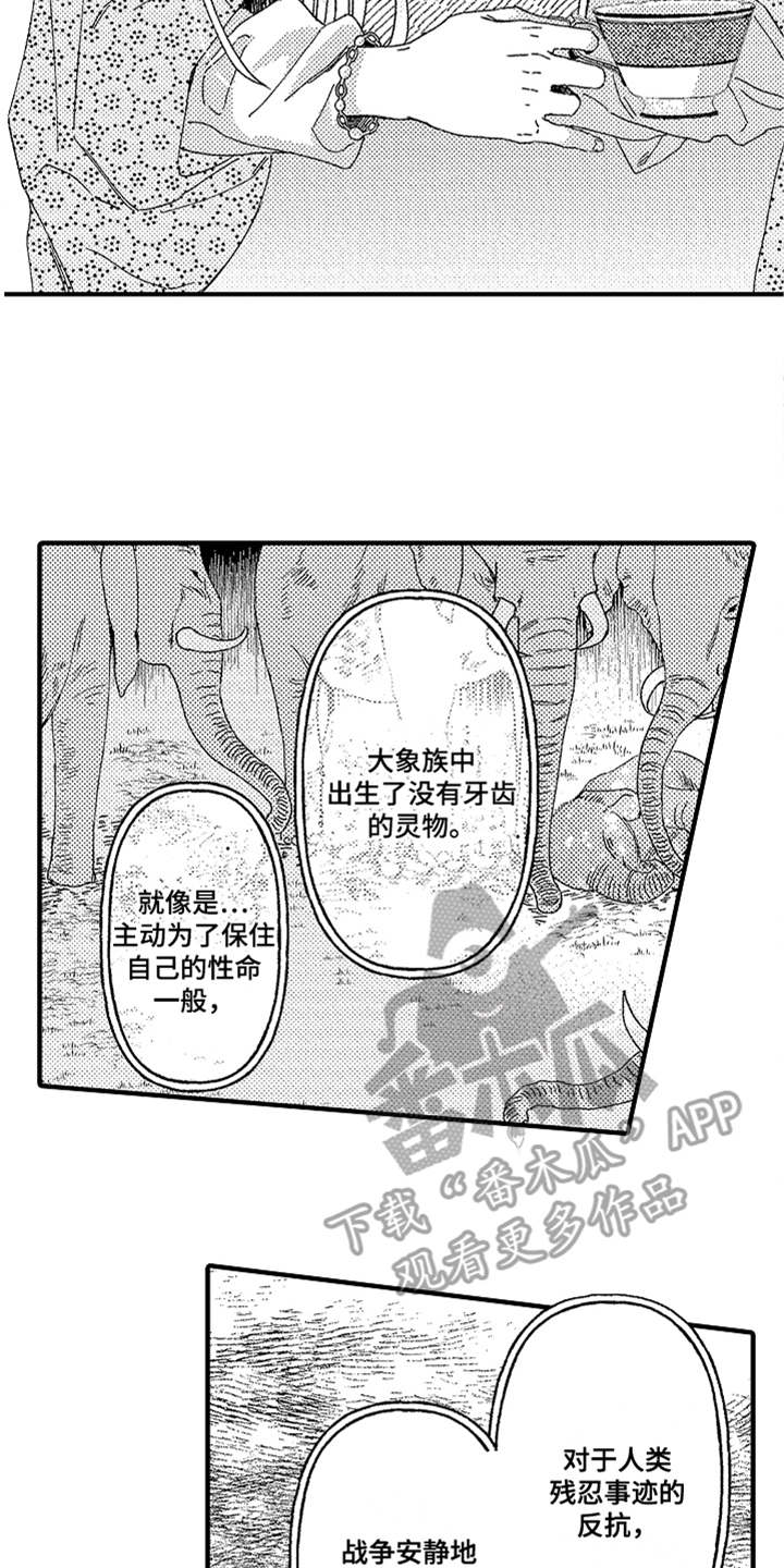 神兽宠物十大排名漫画,第16章：无法接受2图