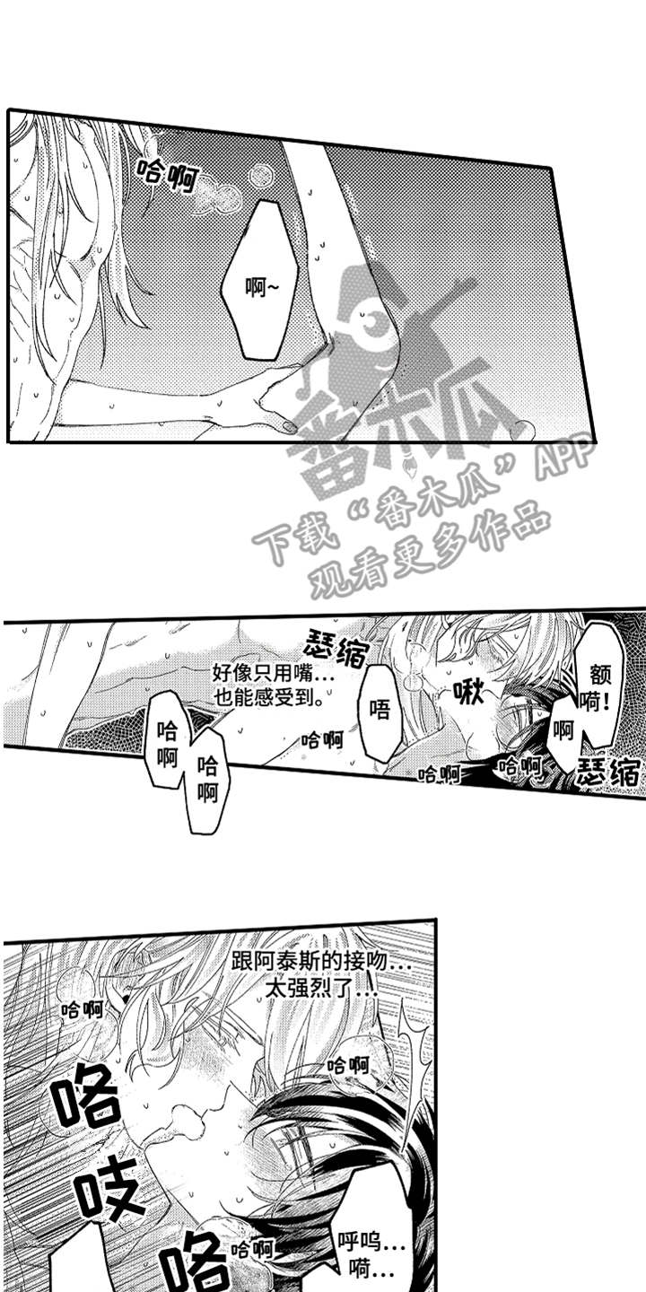 神兽出笼经典语录漫画,第11章：不讨厌2图