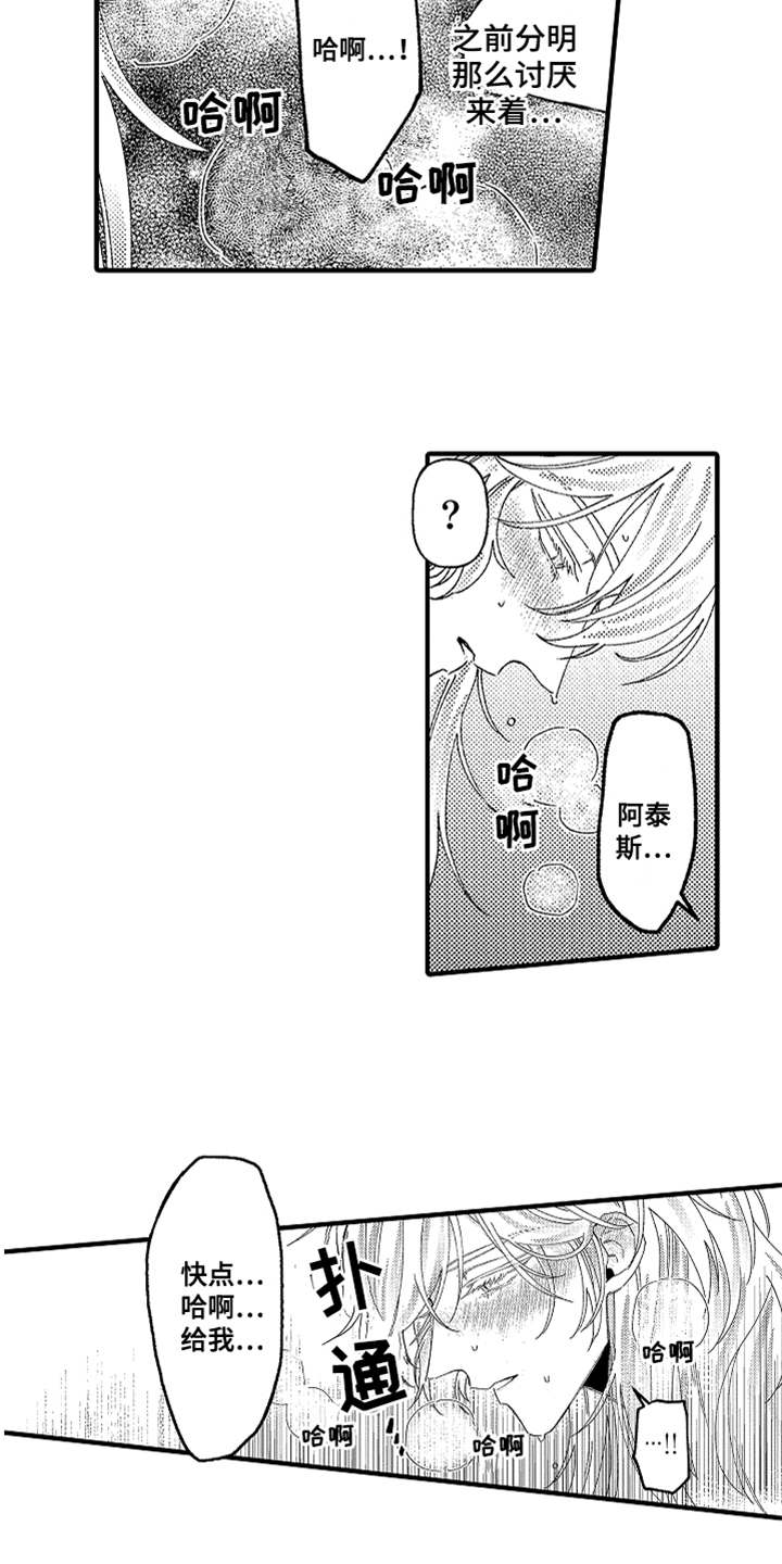 神兽出笼经典语录漫画,第11章：不讨厌1图