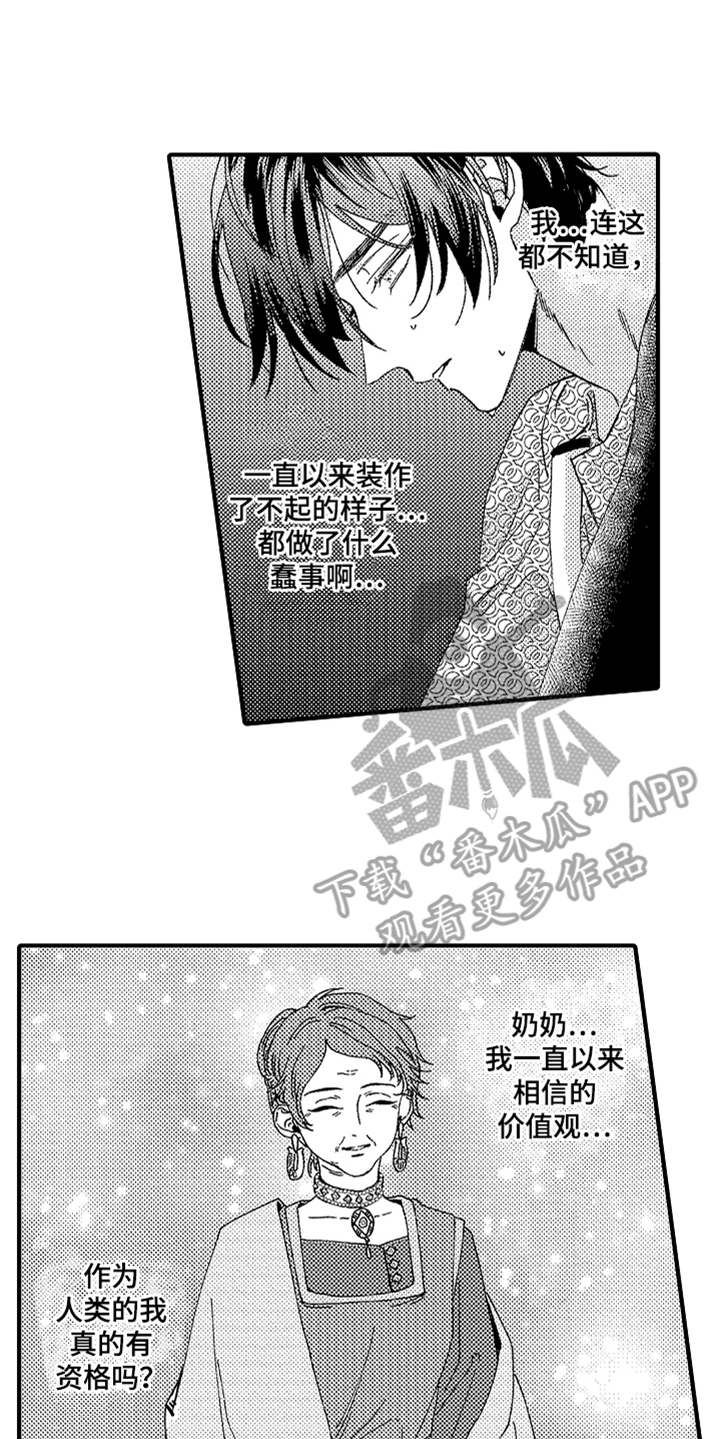 小说 神兽漫画,第16章：无法接受2图