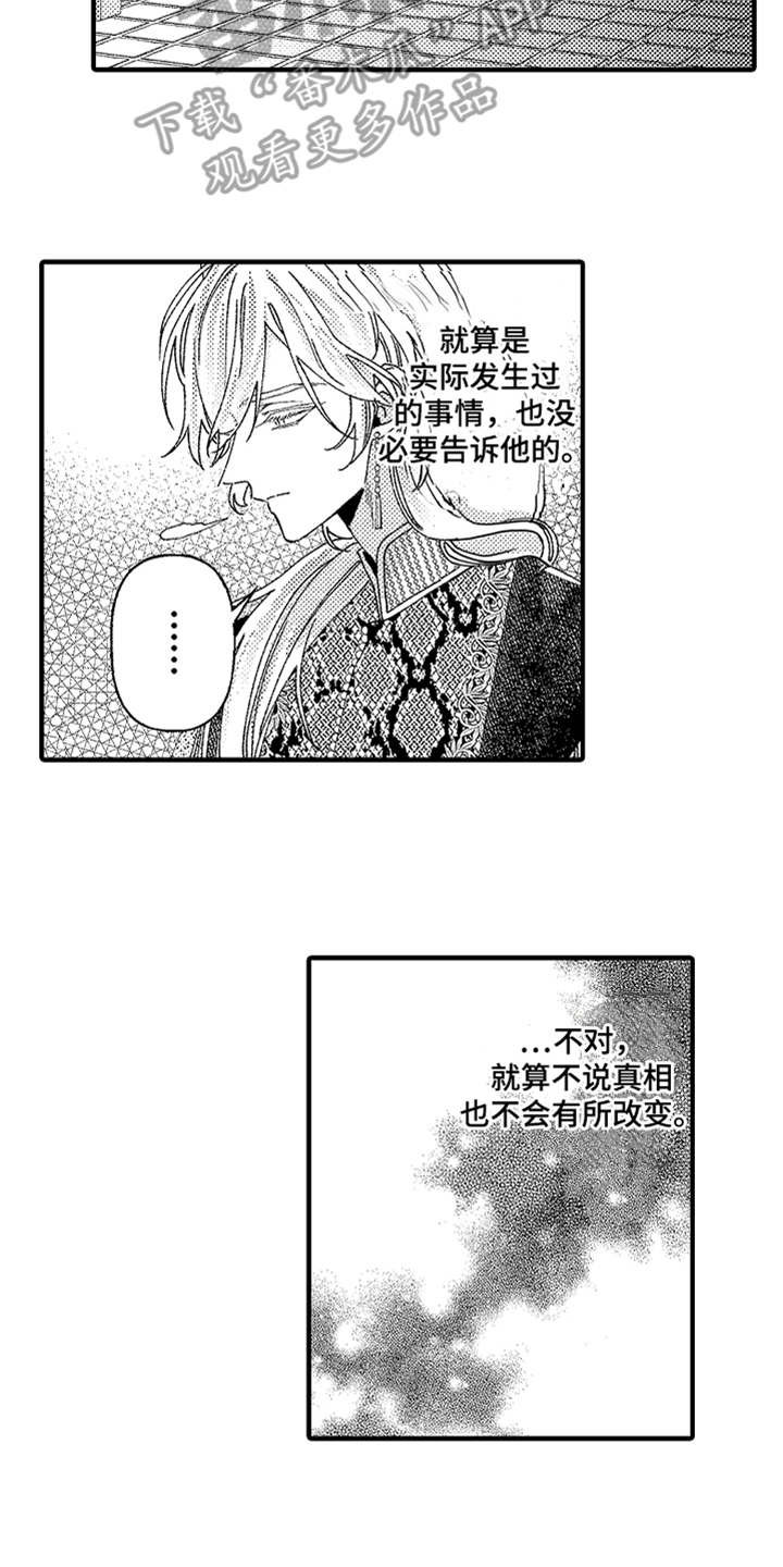 神兽出笼经典语录漫画,第18章：反抗2图