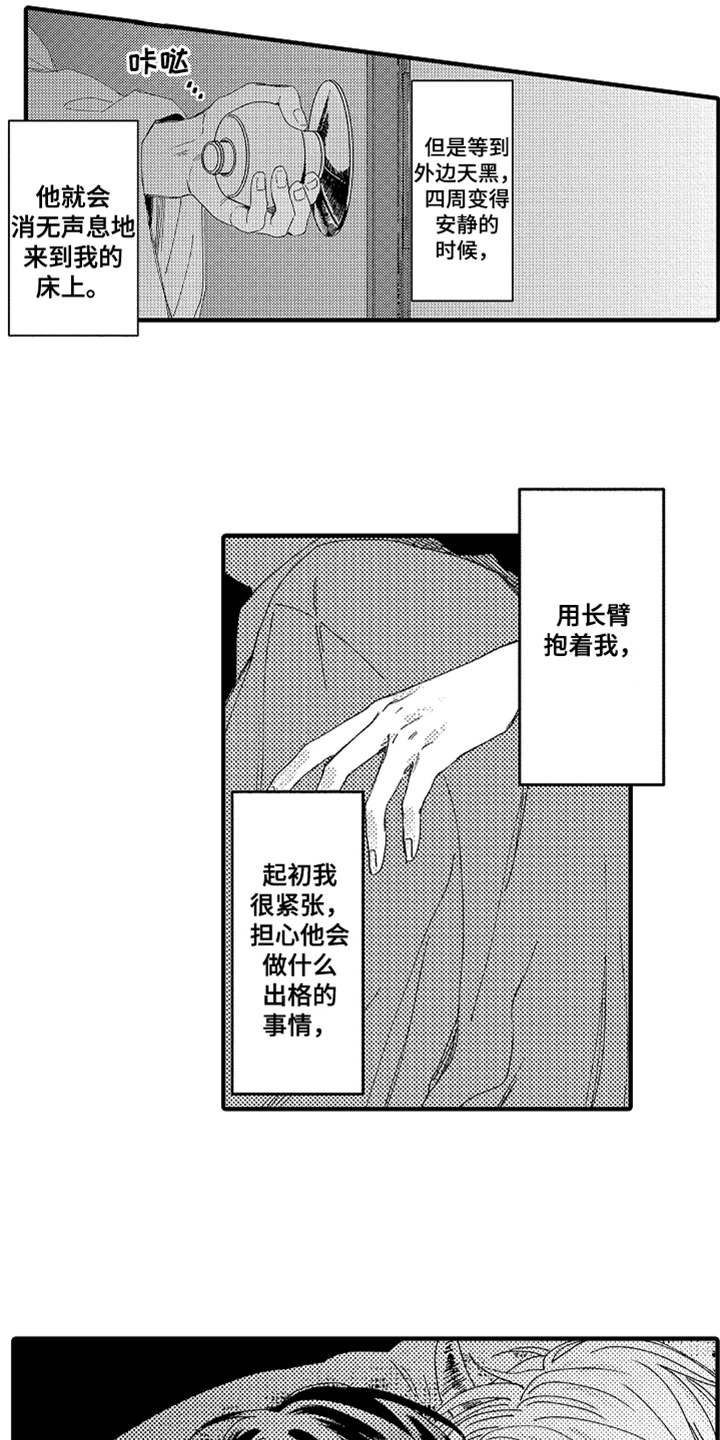 神兽的新宠漫画,第4章：郁闷1图