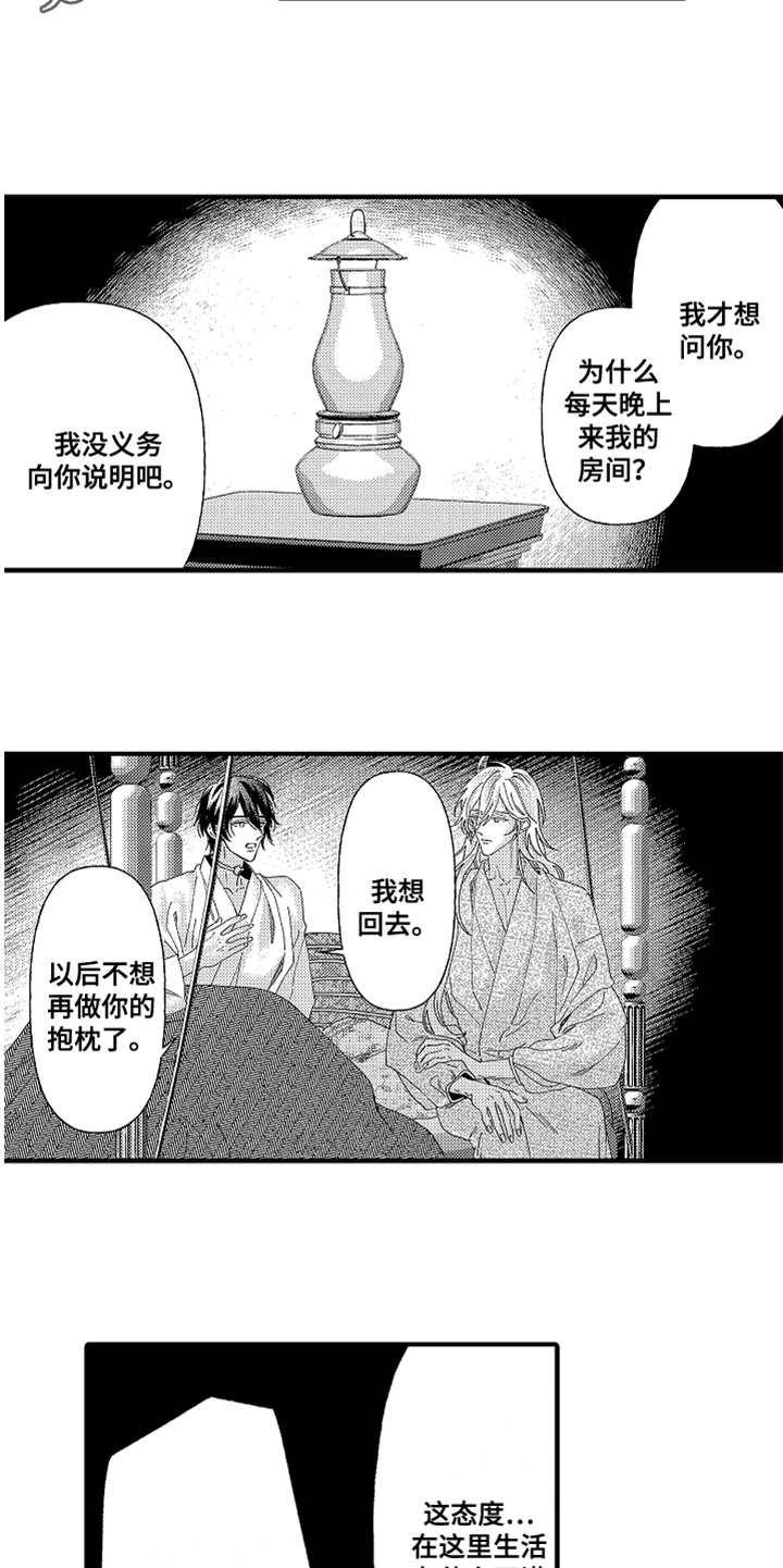 神兽金刚之超能晶甲漫画,第5章：花园1图