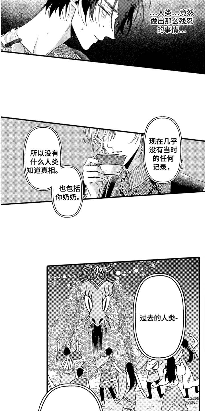 神兽领域漫画,第15章：真相2图