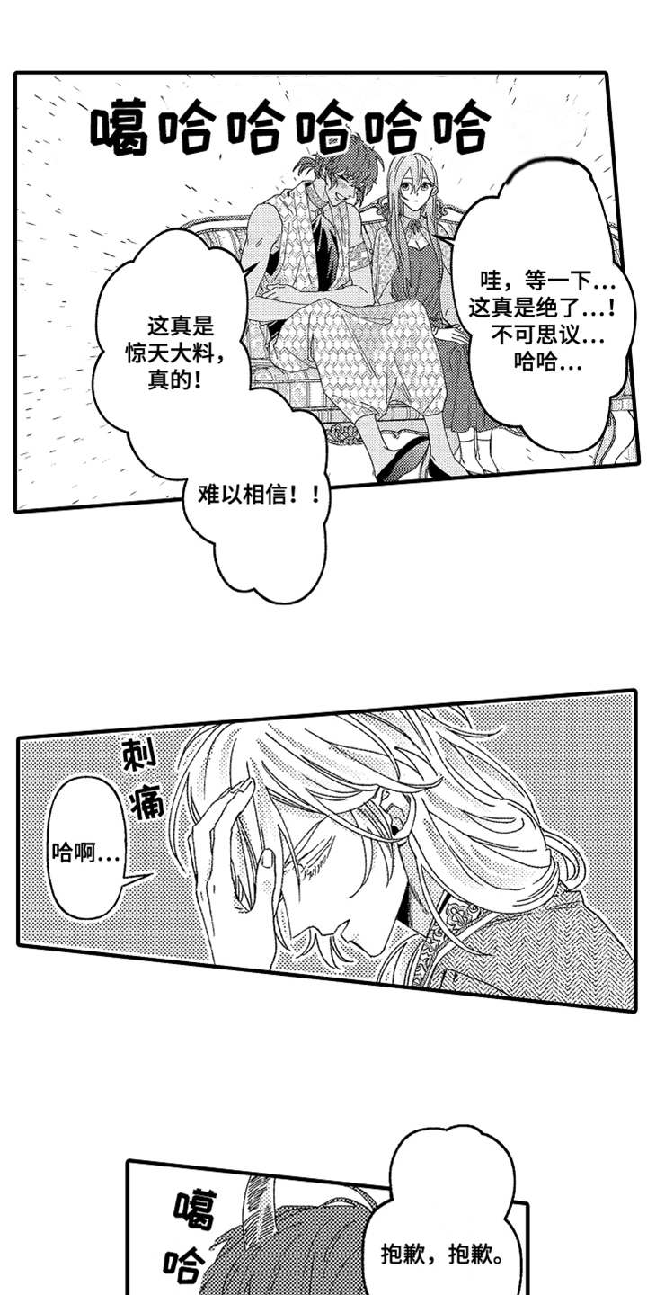 神兽金刚之超能晶甲漫画,第9章：告诫1图