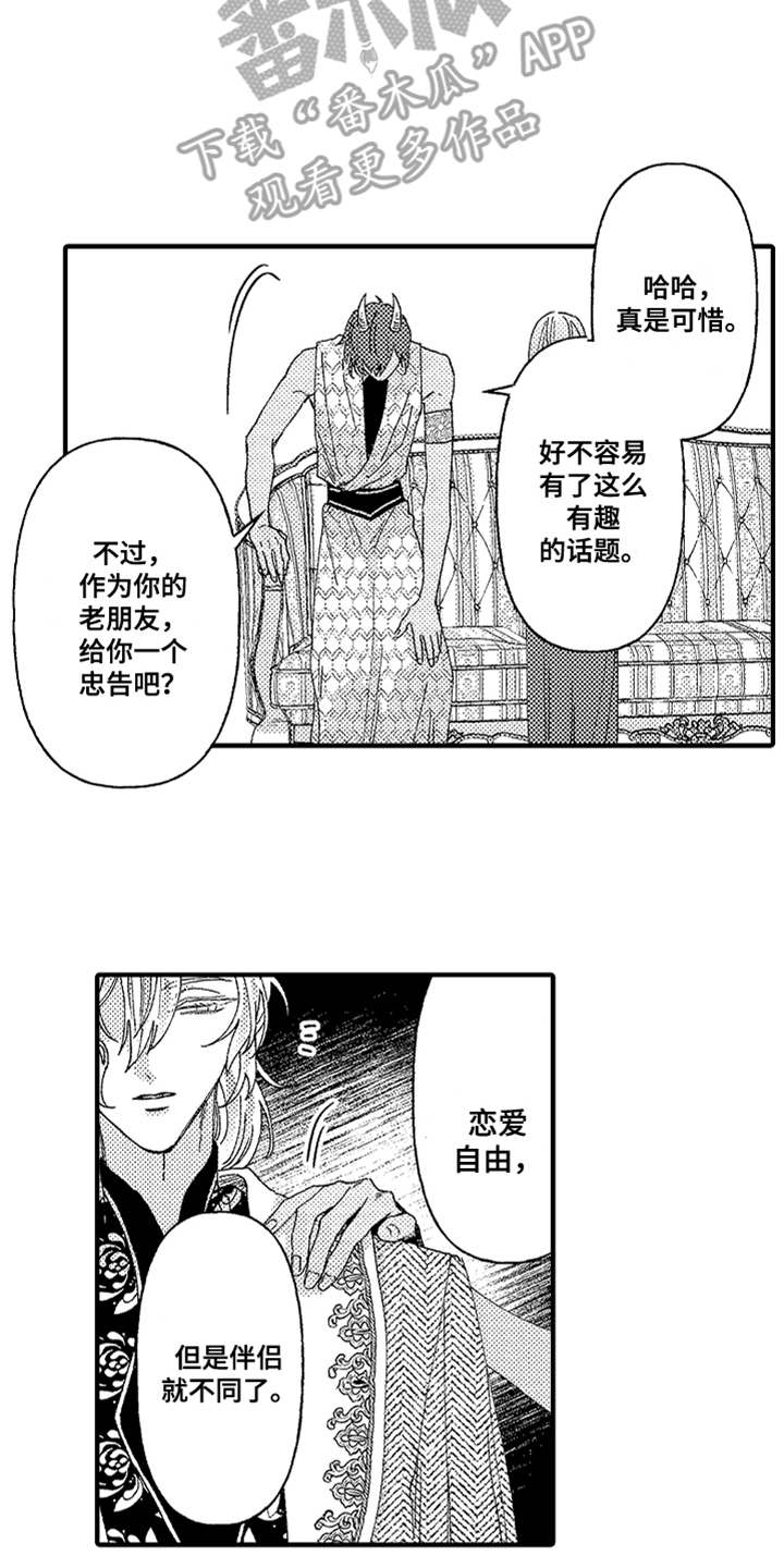 神兽金刚之超能晶甲漫画,第9章：告诫1图