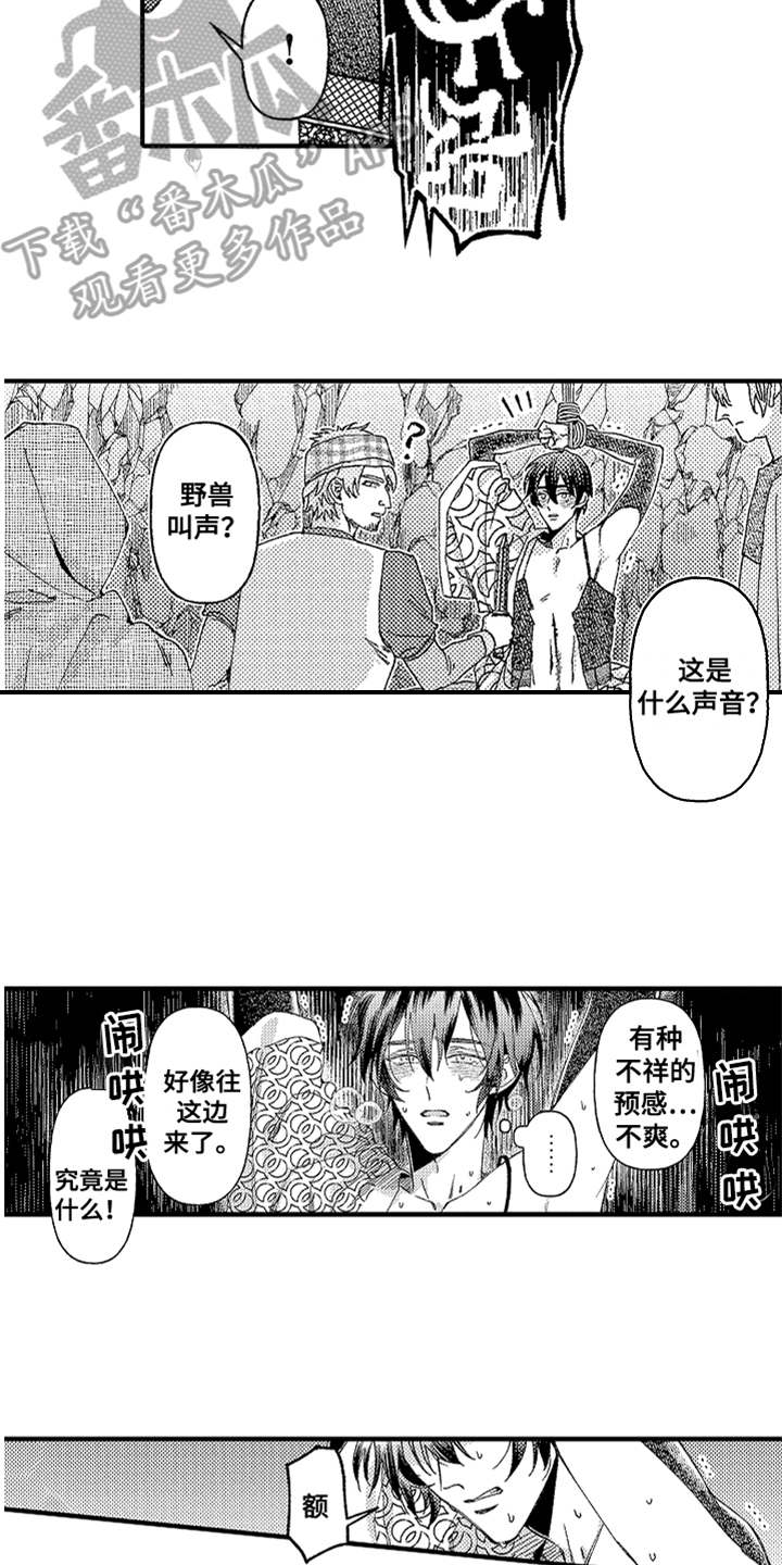 神兽饲养员1漫画,第20章：喊声1图