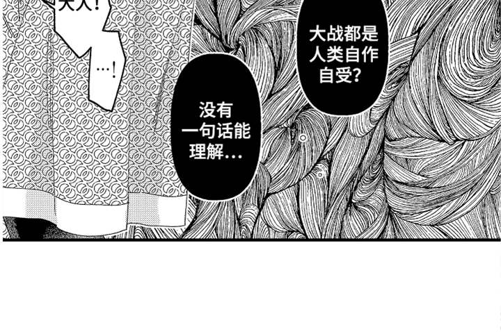 神兽的宠儿漫画,第14章：生气1图