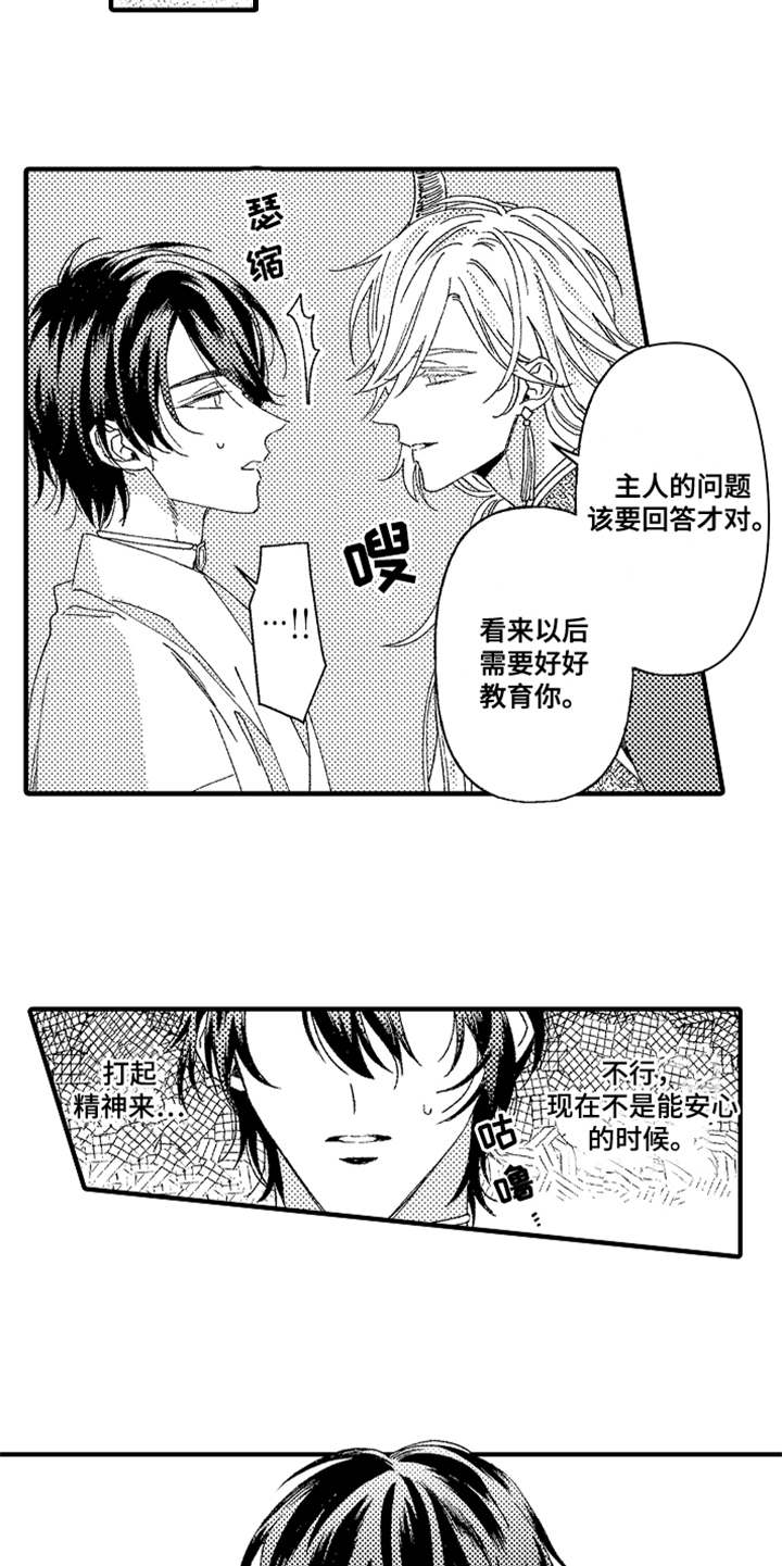 神兽金刚玩具漫画,第2章：宠物1图