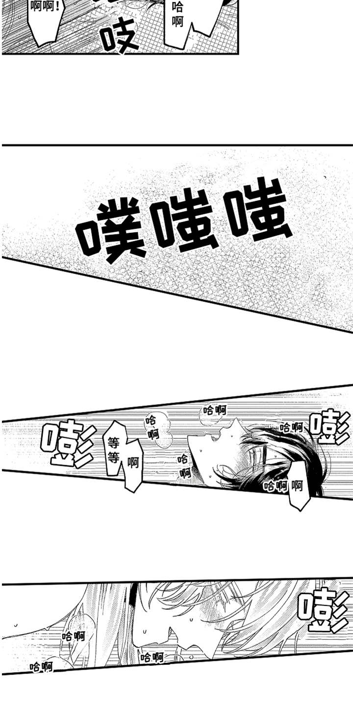 神兽出笼经典语录漫画,第11章：不讨厌1图