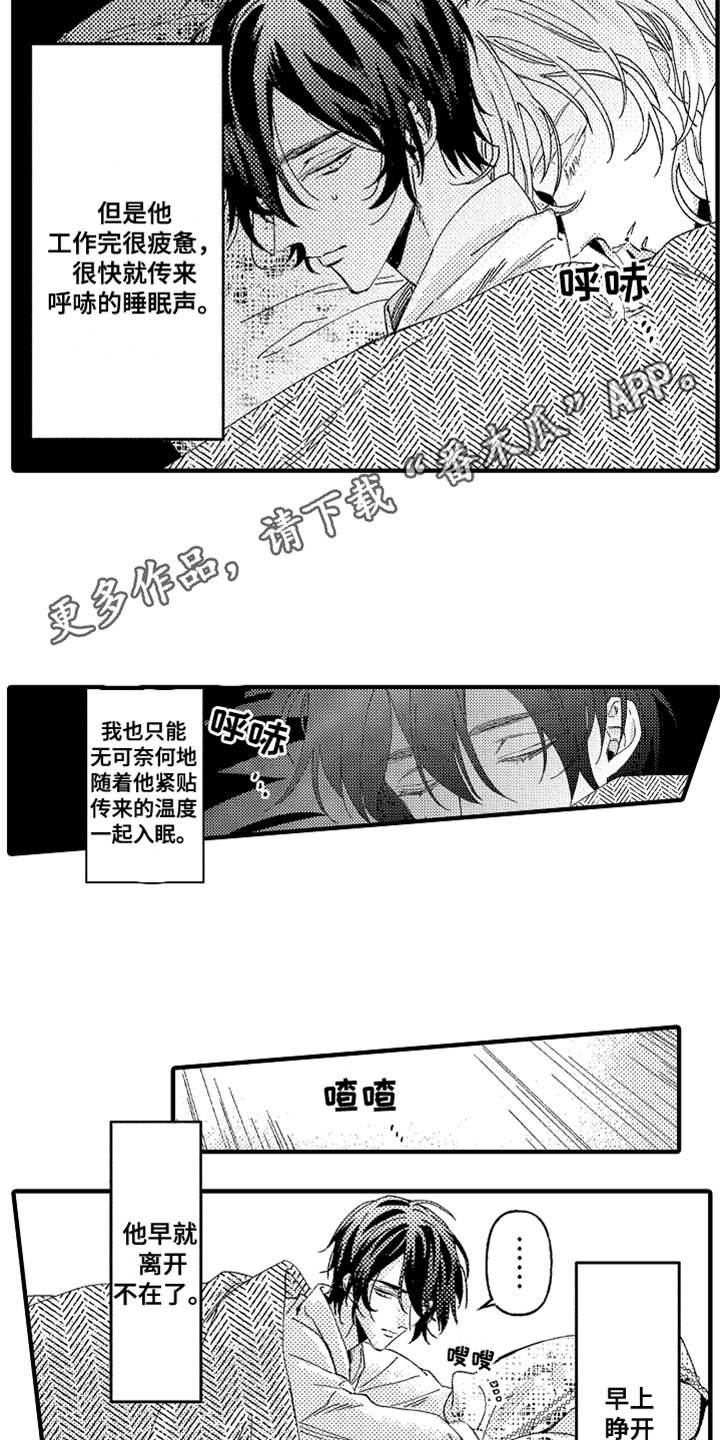 神兽的新宠漫画,第4章：郁闷2图