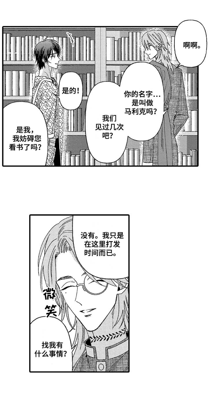 神兽金刚漫画,第13章：搭话1图