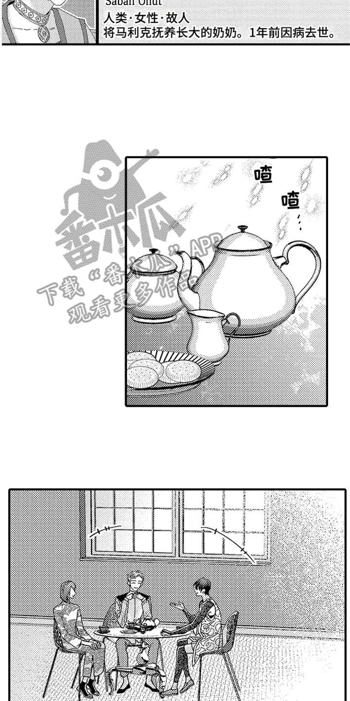 神兽宠物店小说免费下载漫画,第12章：搞不懂1图