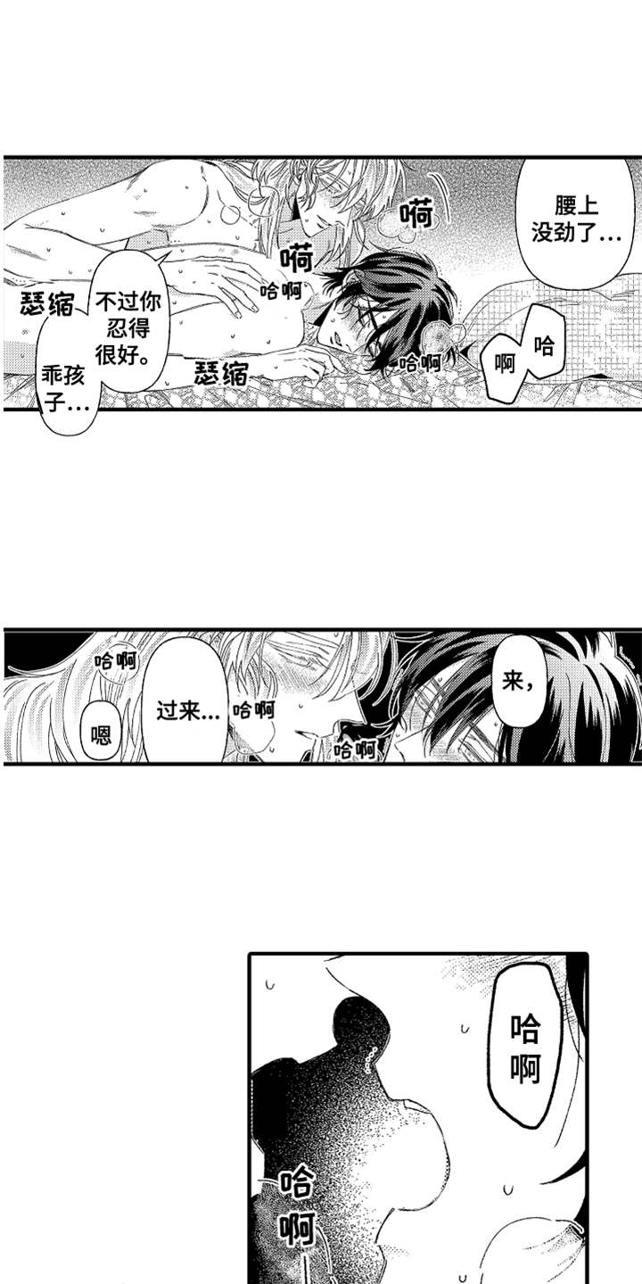 神兽出笼经典语录漫画,第11章：不讨厌1图