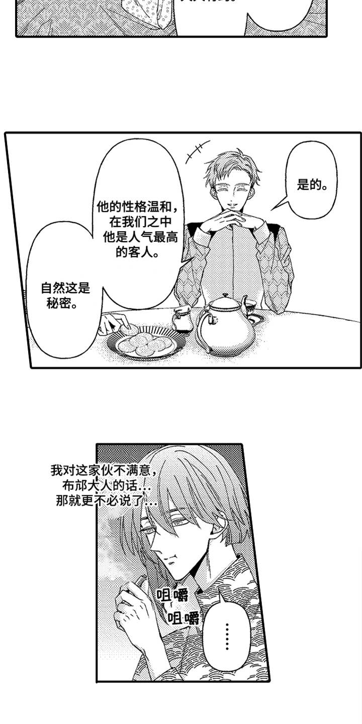 神兽饲养员1漫画,第13章：搭话1图