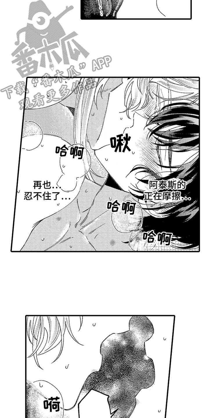 神兽出笼经典语录漫画,第11章：不讨厌2图