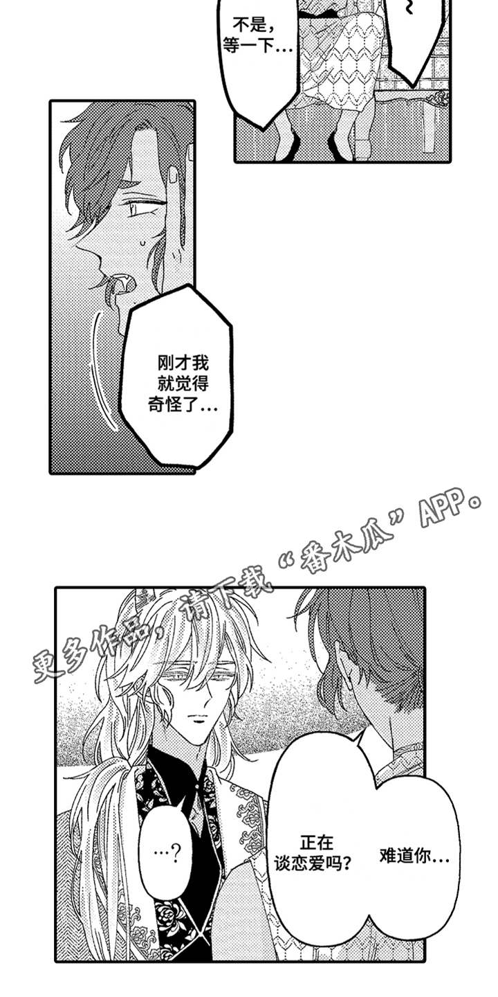 天道宠儿神兽漫画,第9章：告诫2图